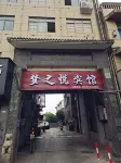 Lushan Mengzhiyue Hotel