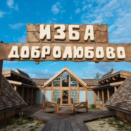 Усадьба Добролюбово Отели в г. Суздаль