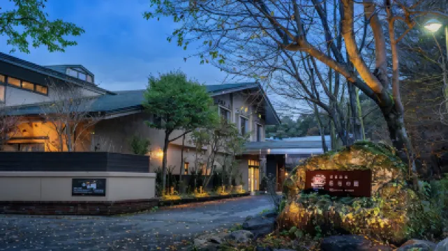 那須溫泉新春之籃護休伊特度假村 那須高原附近的飯店