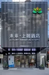 โรงแรมเซี่ยงไฮ้ ฟิวเจอร์ ซางจู โรงแรมใกล้สถานีชวนชา