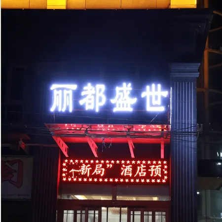 Luochuan Lidu Shengshi Hotel