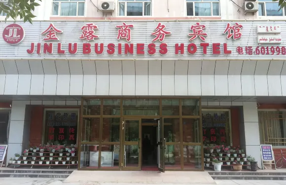 焉耆金露商務賓館