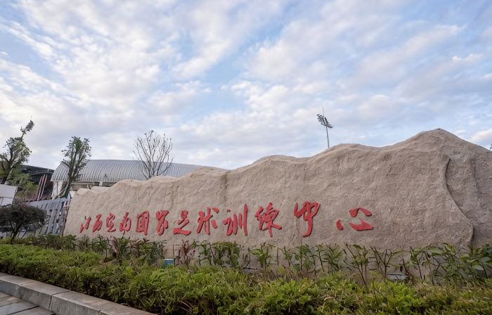 Jiangxi Dingnan National Football Training Center
