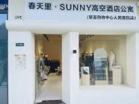 春天裡·SUNNY高空民宿 - 浪漫/情侶