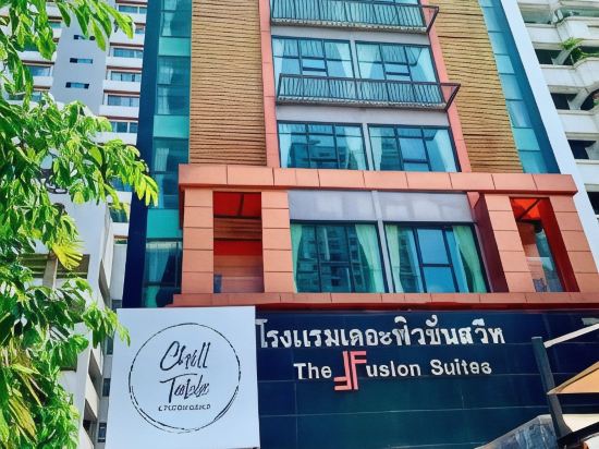 โรงแรมเดอะ ฟิวชั่น สวีท