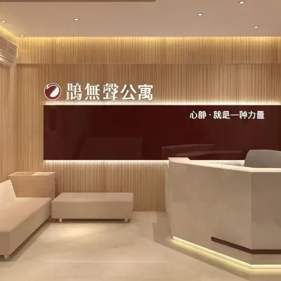 鵲無聲公寓（廣州珠江醫院寶崗大道地鐵站店） 鄰近杨岗的酒店