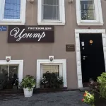 Tsentr Guest House - 2 星級
