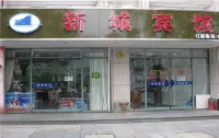 Sanmen new town hotel - 2-Star