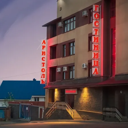 Аристоль
