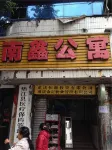 Dianjiang Nanxin Apartment