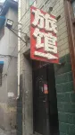 紫雲閣賓館