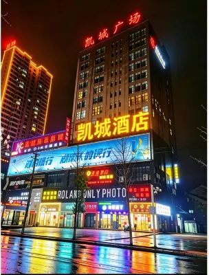 凱城酒店（臨澧凱城廣場店）