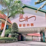 楓情汽車旅館 麟洛車站附近的飯店