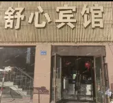 大慶舒心ホテル 大同区のホテル
