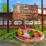 Гармония Плюс - 2 звезды