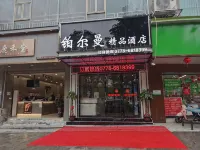 鳳山鉑爾曼ブティックホテル