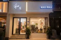 Heshu Homestay (Hengyang Nanyue Temple Branch)