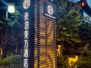 예 보 동 팡 호텔 취푸