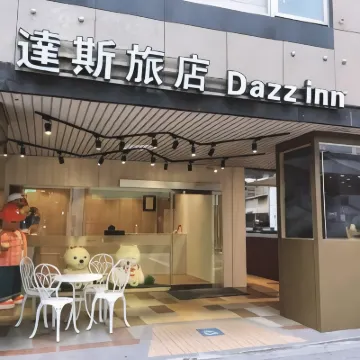 臺中逢甲達斯旅店 逢甲大學附近的飯店