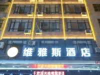 興寧維雅斯ホテル（興寧人民公園） 興寧のホテル