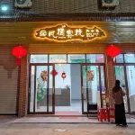 Fengqi Inn - Inns