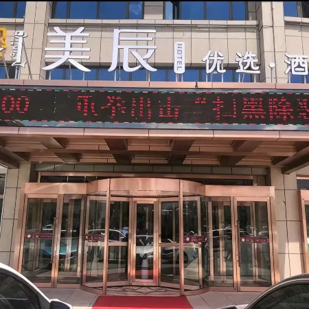 Meichen Preferred Hotel