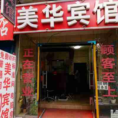 Xi'an Meihua Hotel Yuxing Unit Shop Hotel Exterior