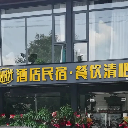Manshine Homestay (Jishou Qianzhou Ancient City Branch)