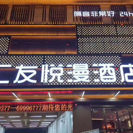 Huiyou Yueman Hotel