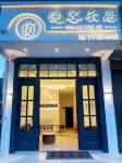 Songpan Yueke Yunju Homestay (Songpan High-Speed Railway Station) Hotel in zona Sichuan Baiyang Nature Reserve