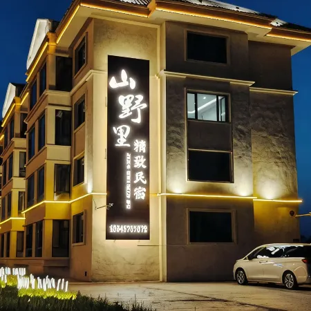 shanyelijingzhi