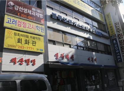 블루보트 호스텔 전주점