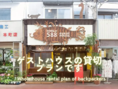 Himeji 588 Guest House