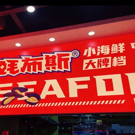 Changsha Mico Hotel (Songya Lake Xingsha Subway Station Branch)