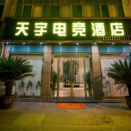 Xixiang Tianyu E-sports Homestay