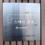 Samcheok Stay Jangho