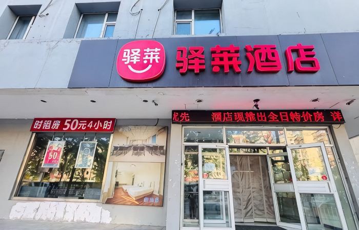 Yilai Hotel (Benxi Long-Distance Bus Station)