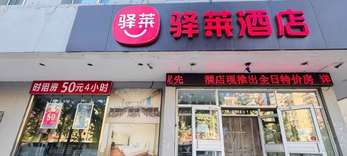 Yilai Hotel (Benxi Long-Distance Bus Station) Hotels in Benxi
