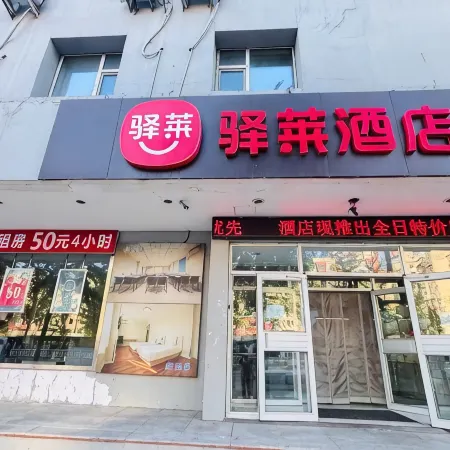 Yilai Hotel (Benxi Long-Distance Bus Station)