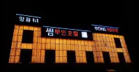 Changnyeong Some Unmanned Hotel