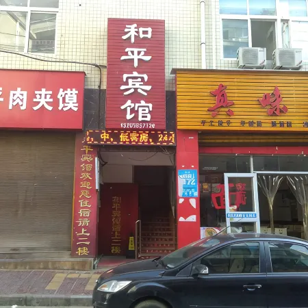 Xunyang Heping Hotel