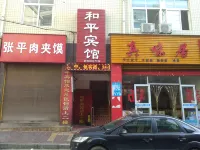 Xunyang Heping Hotel - Pet friendly