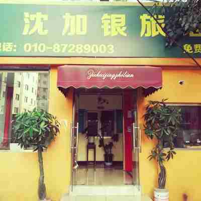 Beijing Shenjiayin Inn Hotel Exterior
