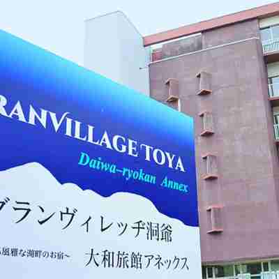 グランヴレッヂ洞爺 大和旅館アネックス Hotel Exterior