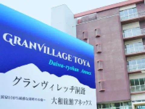 Granvillage Toya Daiwa Ryokan Annex Hotels in Toyako