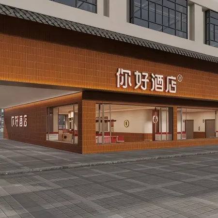 Ni Hao Hotel (Puning Shangpincheng)