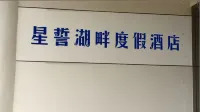 Xingshi Lake Resort Hotel