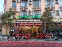 老外婆家和酒店