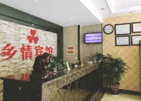 和縣鄉情商務賓館 - 2星級