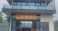 英里山茶園民宿 - 新開幕
